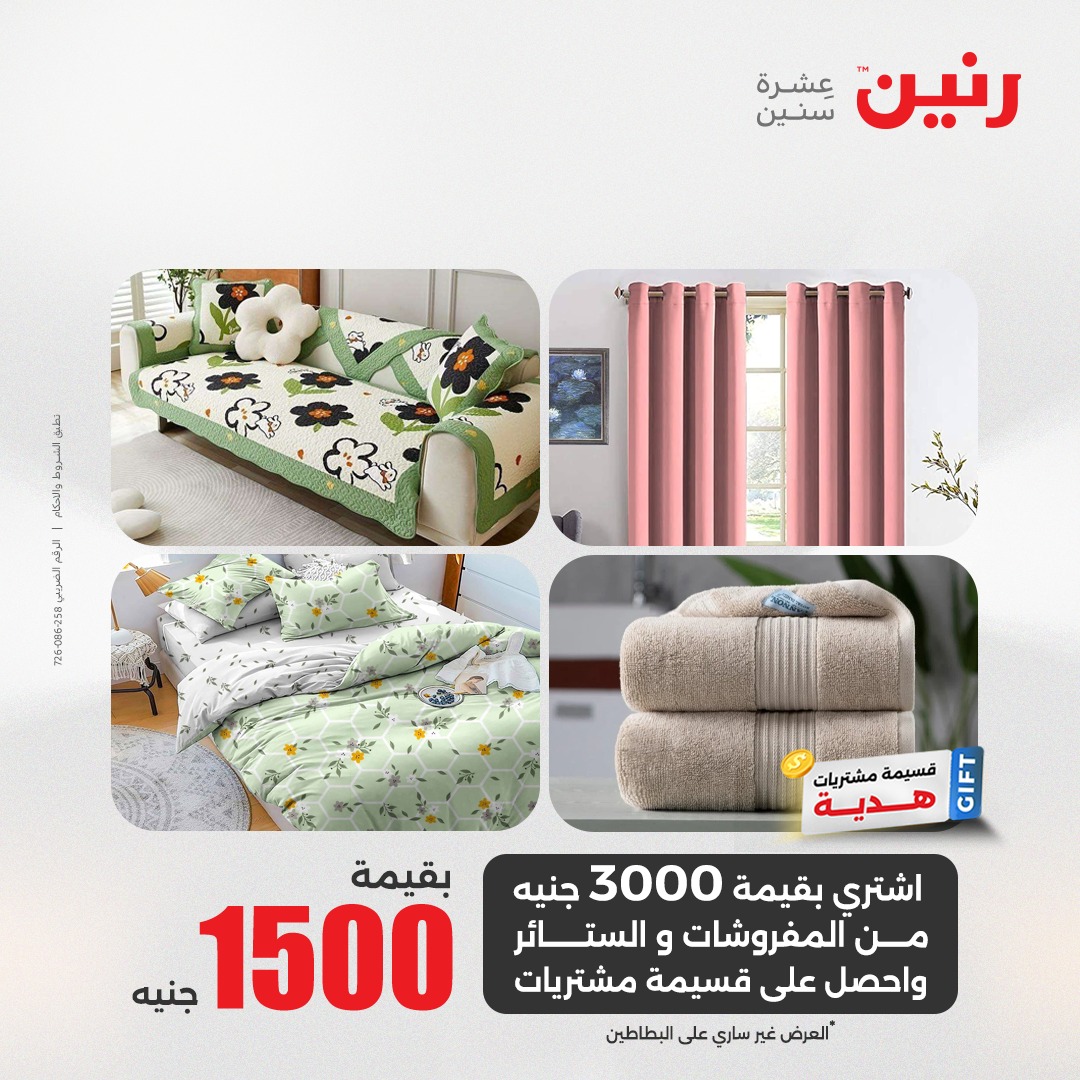 raneen offers from 5may to 5may 2025 عروض رنين من 5 مايو حتى 5 مايو 2025 صفحة رقم 57